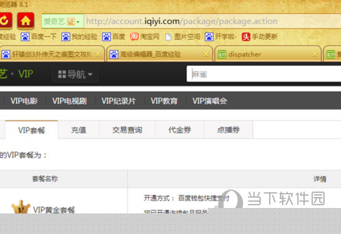 愛奇藝電腦客戶端如何取消連續(xù)包月服務(wù) 自動續(xù)費(fèi)取消技巧分享