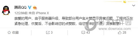 QQ名片點(diǎn)贊數(shù)量與實(shí)際不符如何解決 解決方法介紹