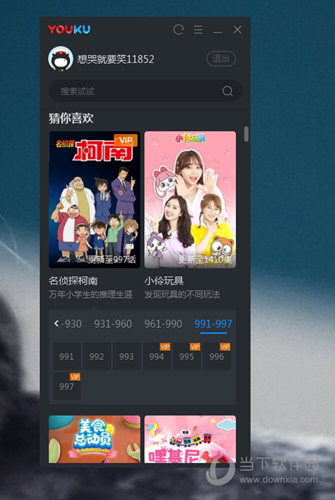 優(yōu)酷極速版如何放大？放大播放畫面步驟詳解