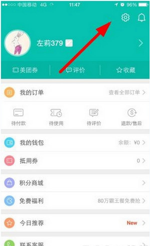 美團(tuán)怎么解綁手機(jī)號碼？解綁手機(jī)號碼步驟分享