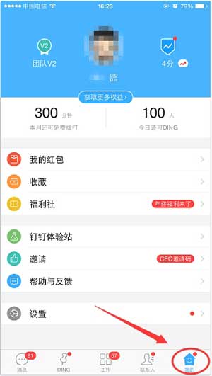 釘釘怎么更換綁定支付寶賬號？更換方法介紹