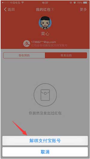 釘釘怎么更換綁定支付寶賬號？更換方法介紹