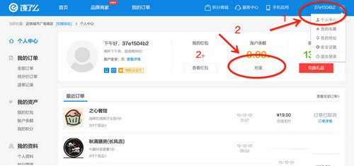 餓了么怎么充值余額？充值步驟分享