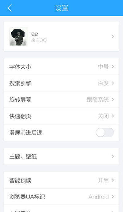手機qq瀏覽器設(shè)置功能在什么位置?手機qq瀏覽器設(shè)置方法分享