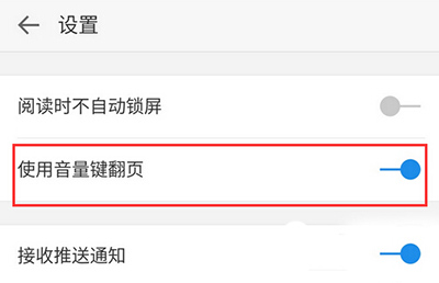 微信讀書怎么用音量鍵翻頁？用音量鍵翻頁方法分享