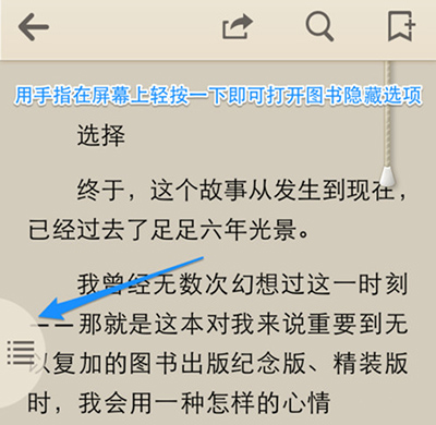 QQ閱讀如何返回目錄？返回書架方法分享