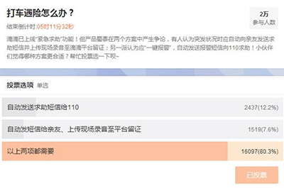滴滴出行緊急求助如何使用？緊急求助功能說明