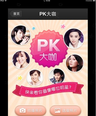 百度魔圖pk明星臉怎么玩？pk明星臉玩法介紹