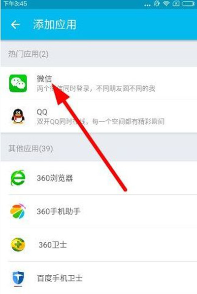 雙開大師怎么設(shè)置微信多開?設(shè)置微信多開教程分享