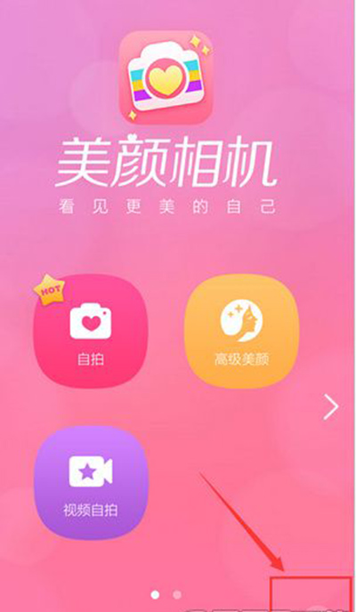 美顏相機(jī)怎么設(shè)置高清畫質(zhì)？設(shè)置步驟分享