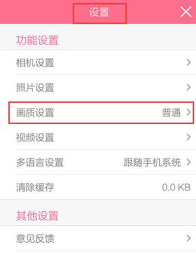 美顏相機(jī)怎么設(shè)置高清畫質(zhì)？設(shè)置步驟分享