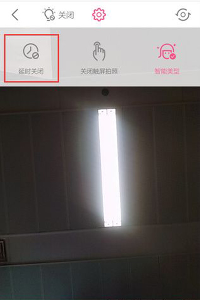 美顏相機(jī)怎么開啟延時(shí)拍攝?開啟延時(shí)拍攝方法介紹