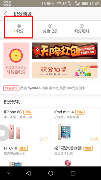 美團(tuán)積分有什么作用?美團(tuán)積分作用詳情說明