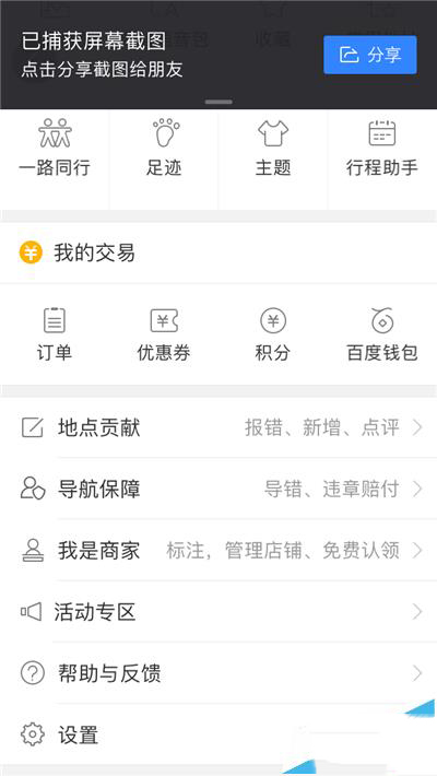 百度地圖怎么如何參與積咩咩幣換愛奇藝vip？參與方法介紹