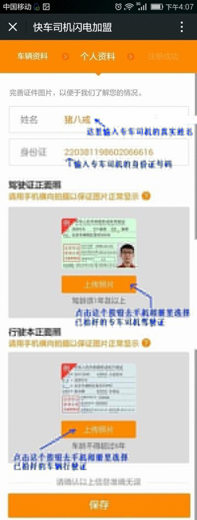 滴滴打車司機版怎么注冊？滴滴打車司機版注冊方法分享