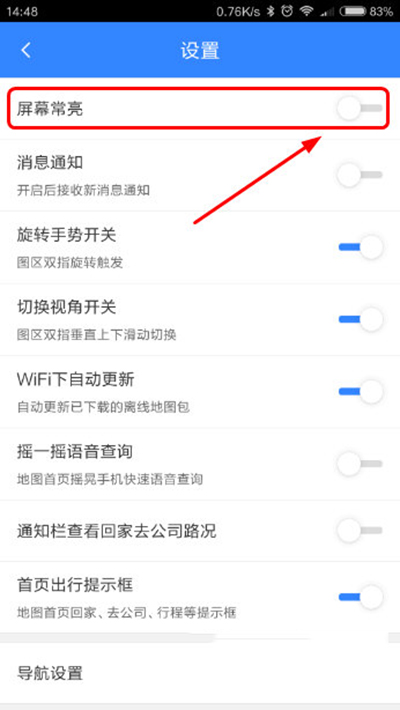 百度地圖怎么設置屏幕常亮？設置屏幕常亮方法說明