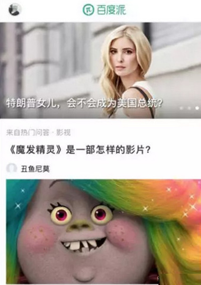 百度派怎么樣？百度派和知乎區別分析