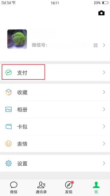 微信支付怎么刪除已經(jīng)錄入的指紋_微信支付刪除錄入指紋教程