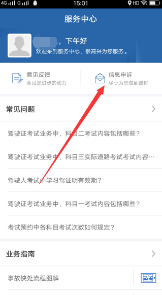 交管12123如何找回密碼？交管12123找回密碼方法介紹
