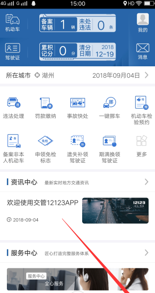 交管12123如何找回密碼？交管12123找回密碼方法介紹