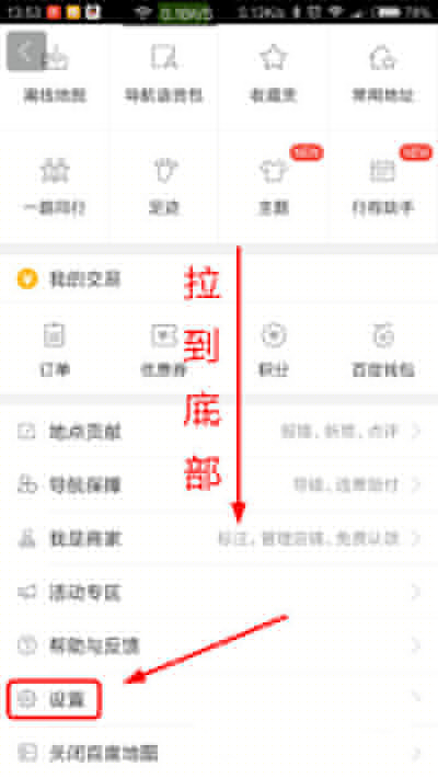 百度地圖賬號(hào)如何退出？退出賬號(hào)方法分享