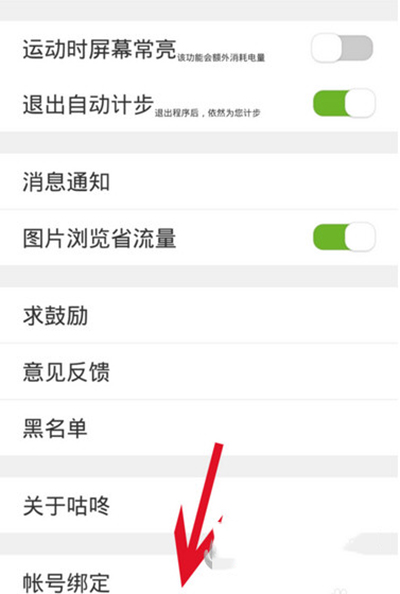 咕咚運(yùn)動如何綁定微信運(yùn)動?綁定方法介紹