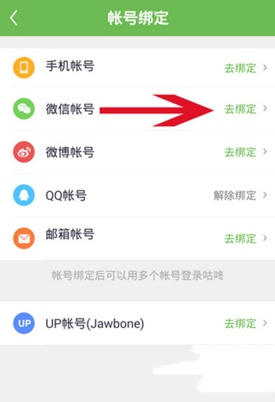 咕咚運(yùn)動如何綁定微信運(yùn)動?綁定方法介紹