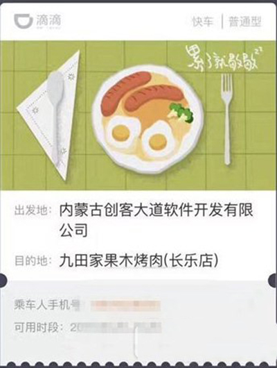 滴滴車票如何獲得？滴滴車票作用說明