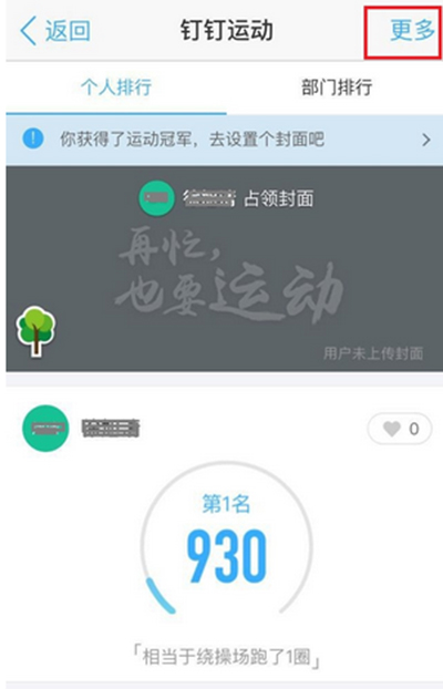 釘釘運(yùn)動如何關(guān)閉?關(guān)閉釘釘運(yùn)動教程分享