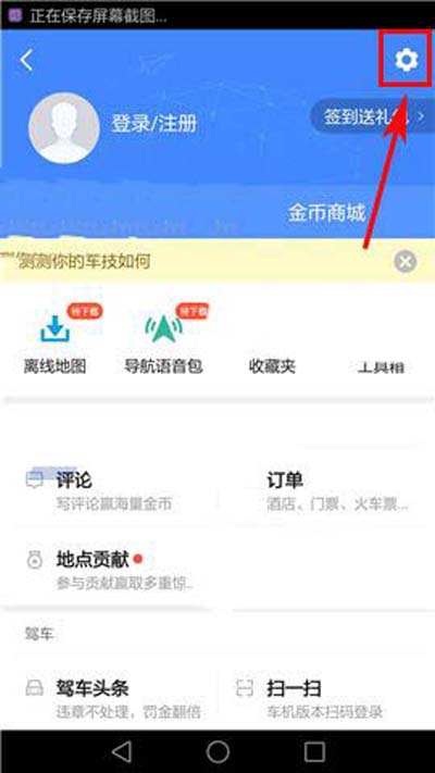 高德地圖怎么開啟圖面路況播報(bào)？開啟圖面路況播報(bào)方法介紹