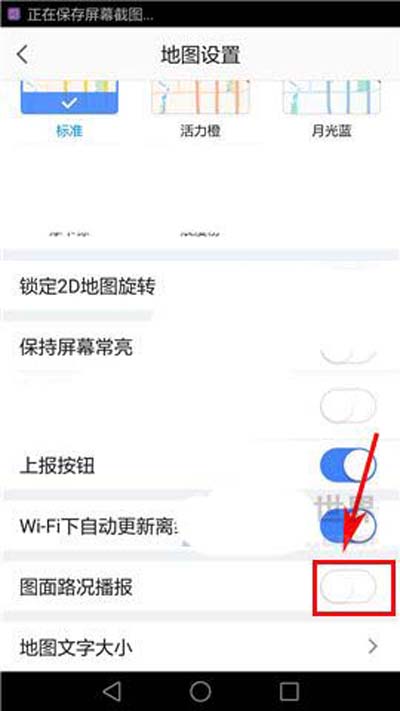 高德地圖怎么開啟圖面路況播報(bào)？開啟圖面路況播報(bào)方法介紹