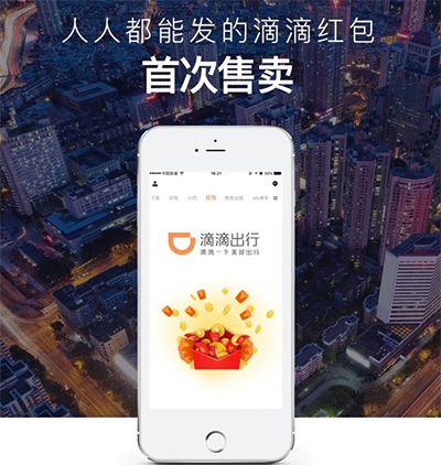 滴滴出行如何發定制紅包？發定制紅包方法介紹