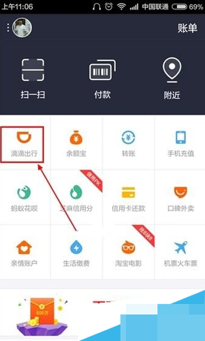 滴滴出行如何使用？使用方法分享