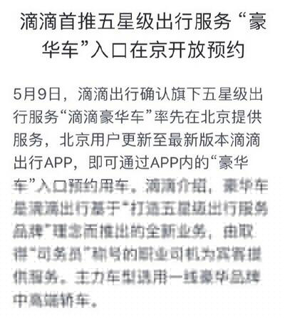 滴滴出行豪華車如何收費？滴滴出行豪華車收費標(biāo)準(zhǔn)分享