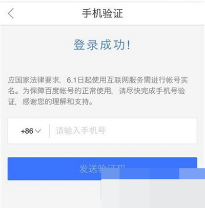 百度帳號怎樣實名認證？實名認證方法介紹