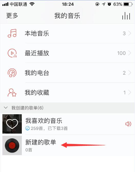 網易云音樂如何刪除歌單？刪除歌單方法介紹