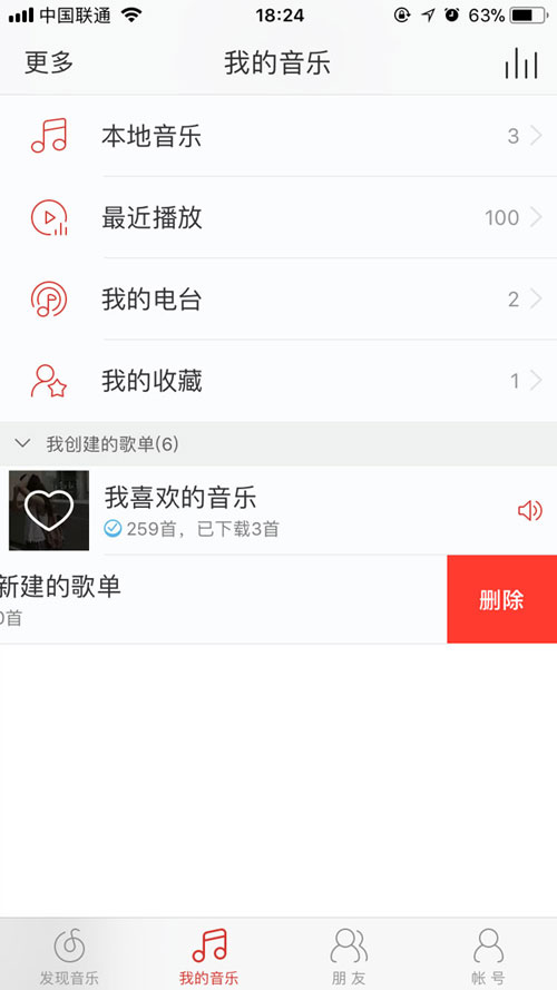 網易云音樂如何刪除歌單？刪除歌單方法介紹