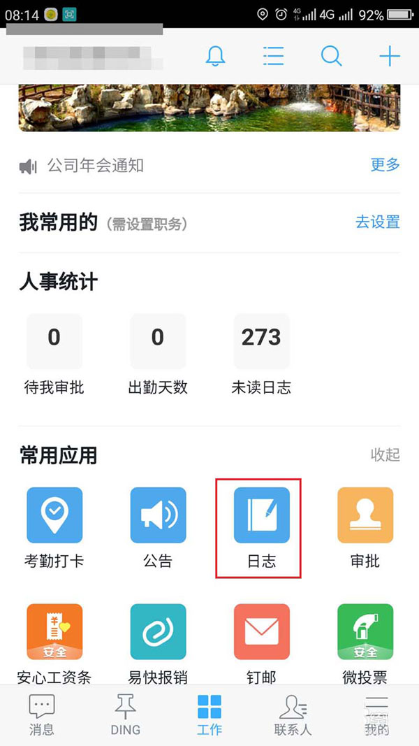 釘釘已經發送的日志可以更改嗎？已發送日志更改方法分享
