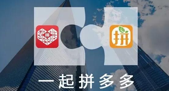 拼多多和拼好貨哪一個比較好？拼多多和拼好貨對比分析