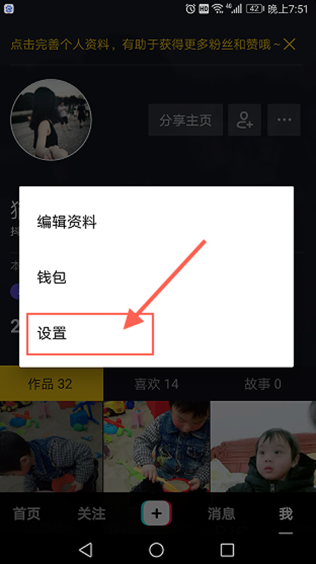 抖音如何拒收別人的私信？拒收別人私信方法介紹