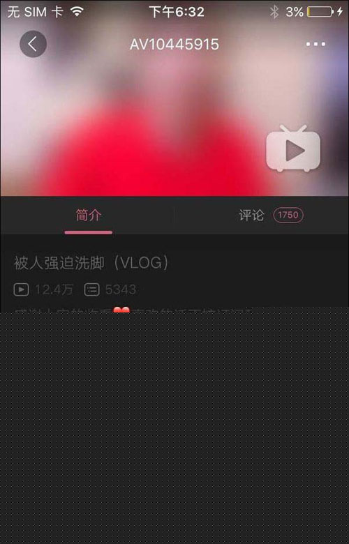 嗶哩嗶哩怎么舉報(bào)彈幕？舉報(bào)彈幕方法說明