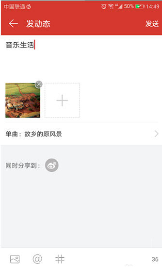 網(wǎng)易云音樂如何發(fā)布動態(tài)？發(fā)布動態(tài)方法介紹