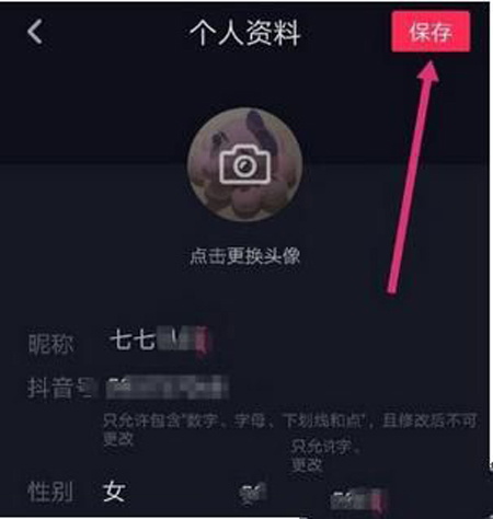 抖音賬號(hào)昵稱如何修改？修改賬號(hào)呢稱方法介紹