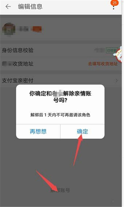 淘寶怎么添加刪除親情號(hào)？添加刪除親情號(hào)教程介紹