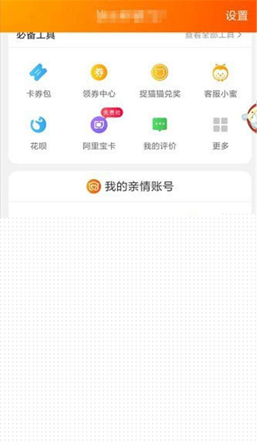 淘寶怎么添加刪除親情號(hào)？添加刪除親情號(hào)教程介紹
