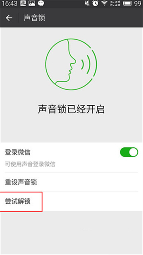 微信注冊(cè)聲音鎖沒(méi)反應(yīng)怎么解決？解決聲音鎖沒(méi)反應(yīng)教程分享