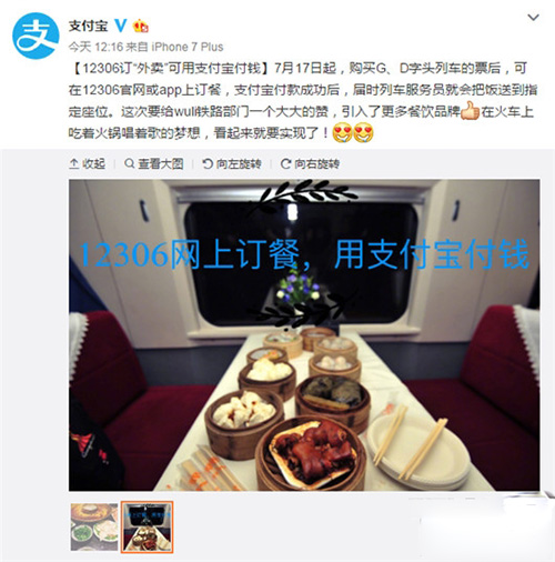 鐵路12306上如何訂餐？12306網上訂餐的方法分享
