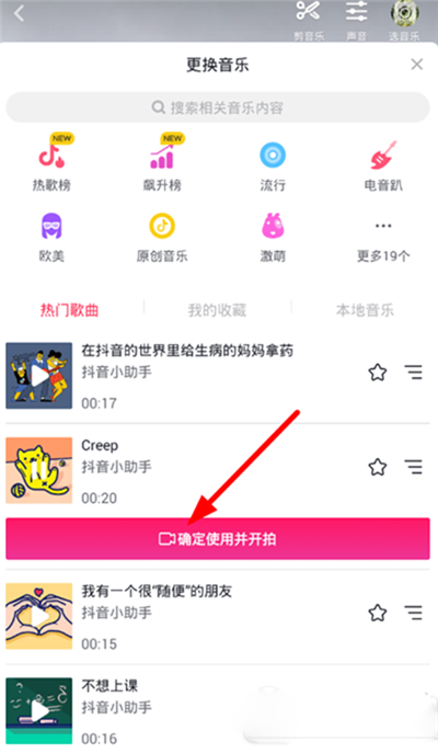 抖音如何換音樂？換音樂教程說明