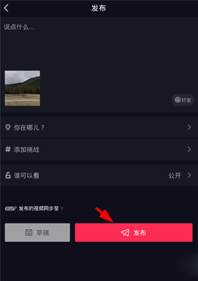 抖音如何換音樂？換音樂教程說明