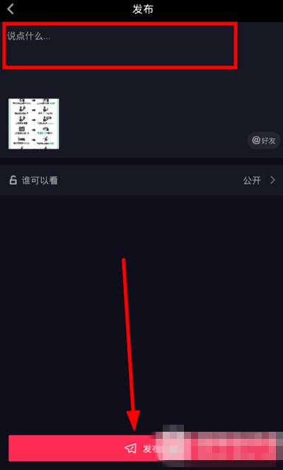 抖音如何上傳照片集合？上傳照片集合教程介紹